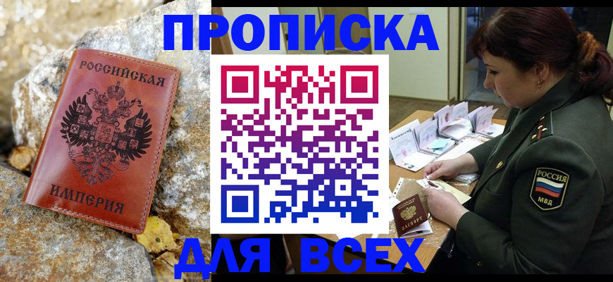 прописка иностранных граждан в Слюдянке