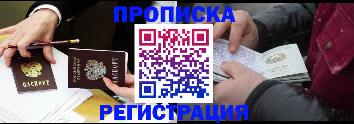 прописка паспорт в Слюдянке