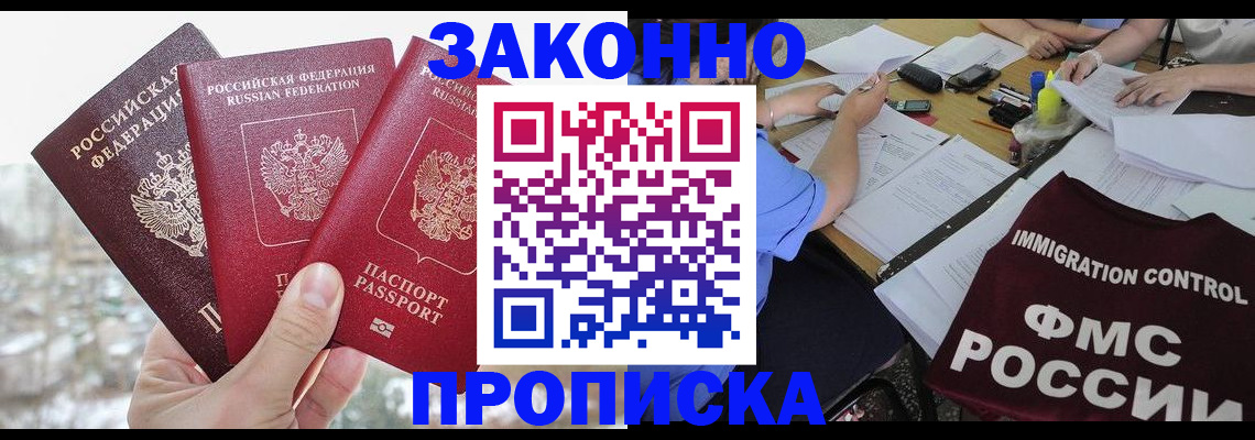 временная регистрация поиск в Слюдянке