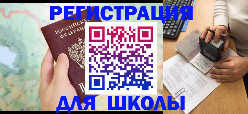 временная регистрация для всех в Слюдянке