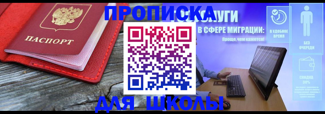 прописка законно в Слюдянке